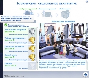 Вечеринки в «Симс 4» Вечеринки в «Симс 4»