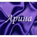 arinka555