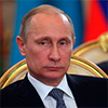 Путин