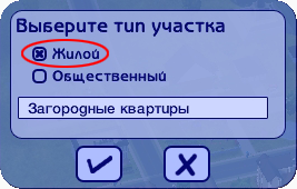 Строительство квартир в «Симс 2: Переезд в квартиру»