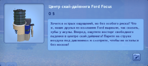 Бесплатный набор от Ford для Симс 3