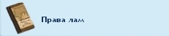Пасхальные яйца в Симс 3 Пасхальные яйца в Симс 3