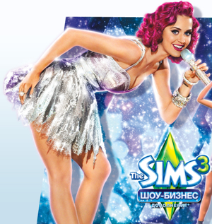 Предзаказ The Sims 3 Шоу-бизнес Limited Edition и Katy Perry Edition