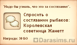 Квест - Состязание рыбаков Квест - Состязание рыбаков