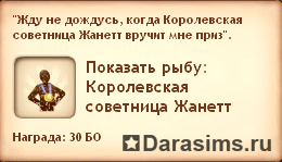 Квест - Состязание рыбаков Квест - Состязание рыбаков