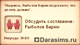Квест - Состязание рыбаков Квест - Состязание рыбаков