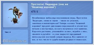 Возвращение Проглотис Людоедии в The Sims 3