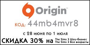 «Симс 3: Шоу-бизнес» и «Симс 3: Все возрасты» со скидкой 30%