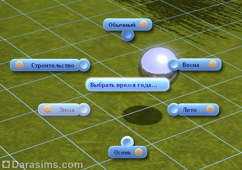 Маркер времени года в The Sims 3 Seasons