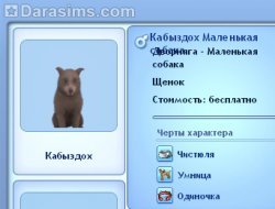 Кабыздох [The Sims 3]