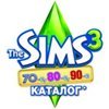 «The Sims 3 Стильные 70-е, 80-е, 90-е Каталог» поступает в продажу!