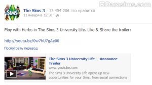 Ростоманы в «The Sims 3 University Life» – слухи и факты