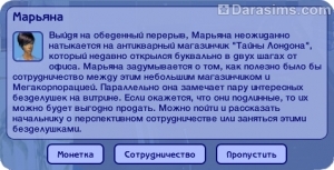 Карточки шанса в «Симс 2» и дополнениях