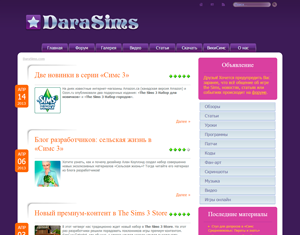 С Днем Рождения, DaraSims! Нам 3 года! С Днем Рождения, DaraSims! Нам 3 года!