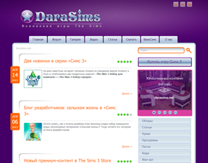 С Днем Рождения, DaraSims! Нам 3 года! С Днем Рождения, DaraSims! Нам 3 года!