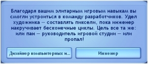 Ботаники и разработчики игр в «Симс 3 Студенческая жизнь»