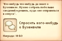 Квест - Королевский отпуск Квест - Королевский отпуск