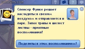 Система воспоминаний в «The Sims 3 Generations»