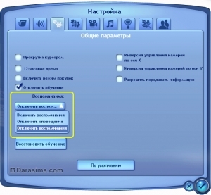 Система воспоминаний в «The Sims 3 Generations»