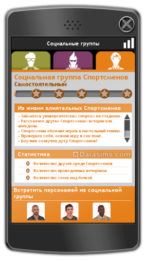 симс 3 навык спорт. Смотреть фото симс 3 навык спорт. Смотреть картинку симс 3 навык спорт. Картинка про симс 3 навык спорт. Фото симс 3 навык спорт