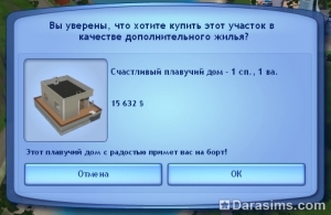 Плавучий дом и водный транспорт в «The Sims 3 Island Paradise»