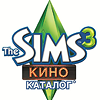 Каталог «The Sims 3 Кино» поступил в продажу!