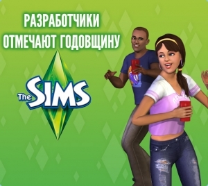 День рождения The Sims