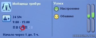 Капсула сна и эффекты от различных видов снов в «Симс 3 Вперед в будущее»