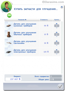 как улучшить навык механики в симс 4 с помощью кода