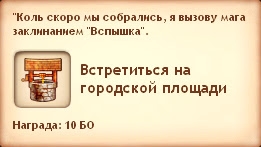 Квест - Злой маг (Симс Средневековье) Квест - Злой маг (Симс Средневековье)