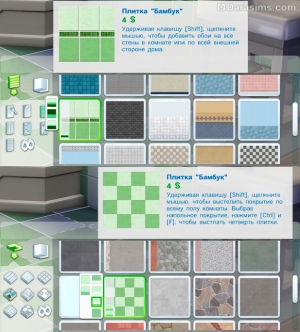 Перекраска стен, полов и земли с помощью Sims 4 Studio