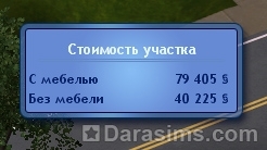 Улучшение заведения в The Sims 3