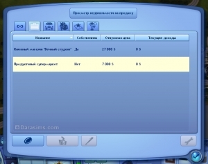 Общественные здания в Симс 3