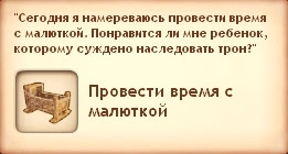 Квест - Наследник престола (Симс Средневековье) Квест - Наследник престола (Симс Средневековье)