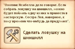 Квест «Эволюция шиншилл» в Симс Средневековье. Второй подход: кузнец и петерианский священник