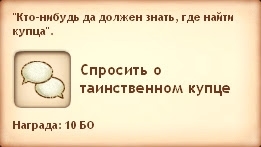 Квест «Эволюция шиншилл» в Симс Средневековье. Второй подход: кузнец и петерианский священник