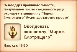 Квест «Эволюция шиншилл» в Симс Средневековье. Второй подход: кузнец и петерианский священник