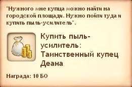 Квест «Эволюция шиншилл» в Симс Средневековье. Второй подход: кузнец и петерианский священник