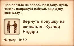 Квест «Эволюция шиншилл» в Симс Средневековье. Второй подход: кузнец и петерианский священник