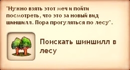 Квест «Эволюция шиншилл» в Симс Средневековье. Второй подход: кузнец и петерианский священник