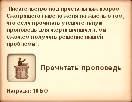 Квест «Эволюция шиншилл» в Симс Средневековье. Второй подход: кузнец и петерианский священник