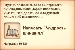 Квест «Эволюция шиншилл» в Симс Средневековье. Второй подход: кузнец и петерианский священник