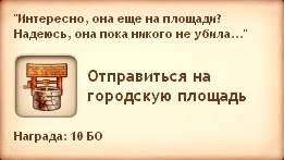 Симс Средневековье: квест «Возвращение ведьмы». Герой яковитский священник Симс Средневековье: квест «Возвращение ведьмы». Герой яковитский священник