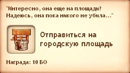 Симс Средневековье: квест «Возвращение ведьмы». Герой яковитский священник