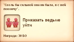 Симс Средневековье: квест «Возвращение ведьмы». Герой яковитский священник