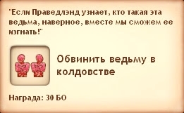 Симс Средневековье: квест «Возвращение ведьмы». Герой яковитский священник