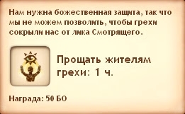 Симс Средневековье: квест «Возвращение ведьмы». Герой яковитский священник