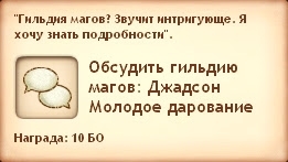 Симс Средневековье: квест «Лучшие гильдии». Прохождение магом