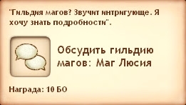 Симс Средневековье: квест «Лучшие гильдии». Прохождение магом Симс Средневековье: квест «Лучшие гильдии». Прохождение магом