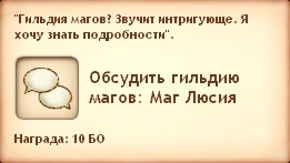 Симс Средневековье: квест «Лучшие гильдии». Прохождение магом